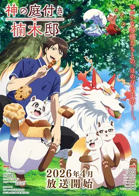 剑与稻穗日本时代剧动漫在线观看